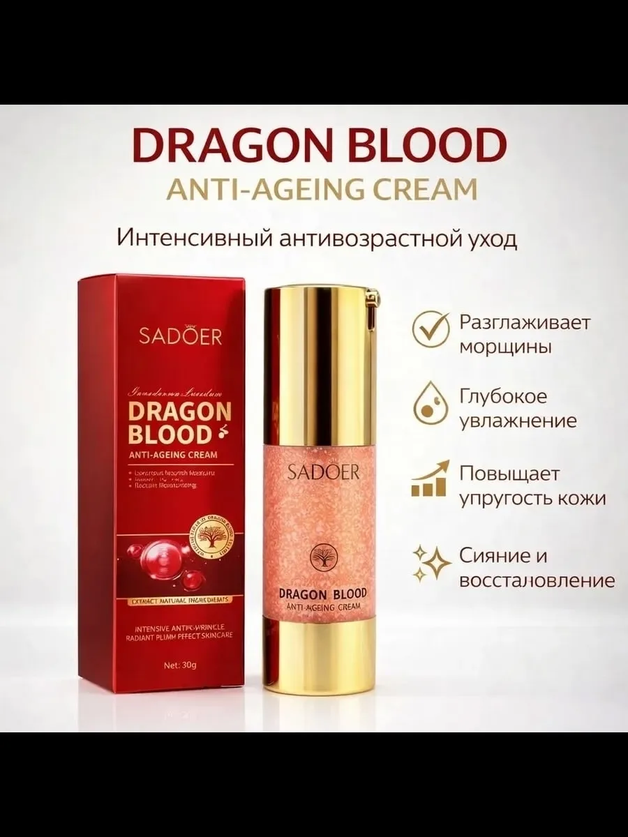 SADOER, Антивозрастной крем для лица с экстрактом крови дракона — фото 1