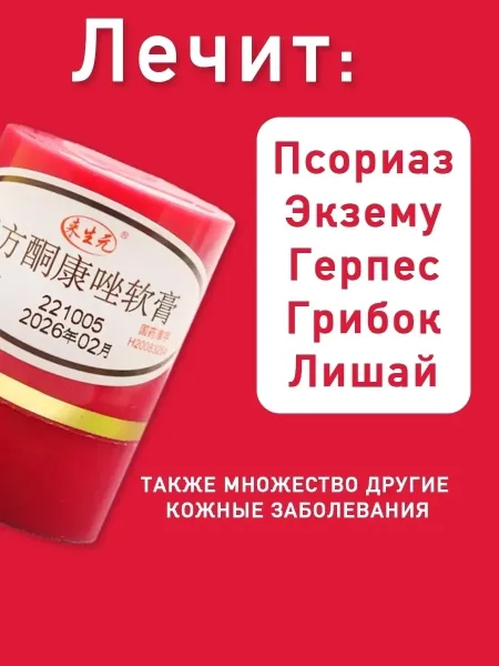 Крем для лечения псориаза — фото 5