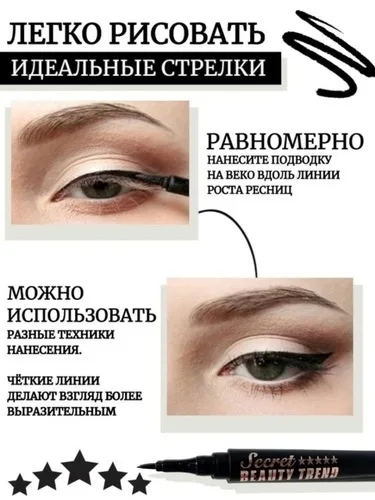 Преимущества подводки Чёрный — фото 2