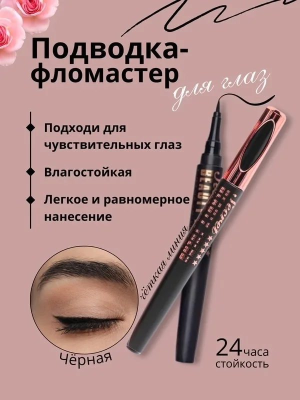 Преимущества подводки Чёрный — фото 4