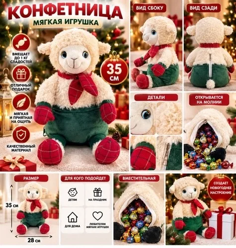 Сымвол Года Мягкая Игрушка Овечка Конфетница — фото 3