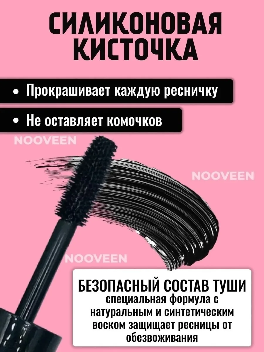 Mascara Fiber Lashes Тушь для ресниц NOOVEEN 7D Mascara Fiber Lashes — фото 1