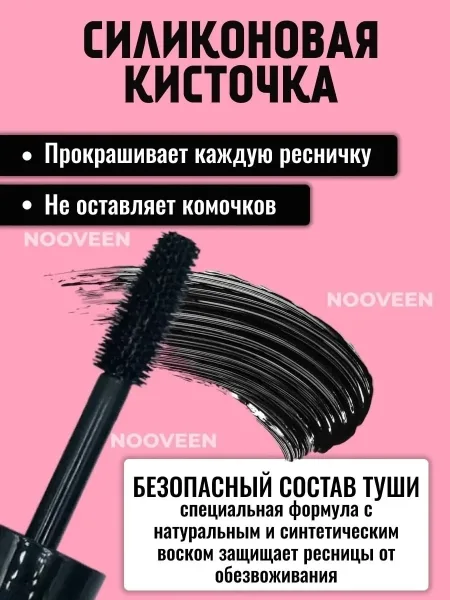 Mascara Fiber Lashes Тушь для ресниц NOOVEEN 7D Mascara Fiber Lashes — фото 1