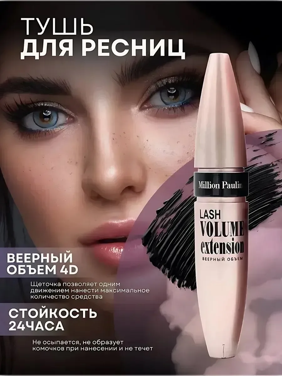 Lash Volume Extension Тушь для ресниц LASH VOLUME EXTENSION — фото 1