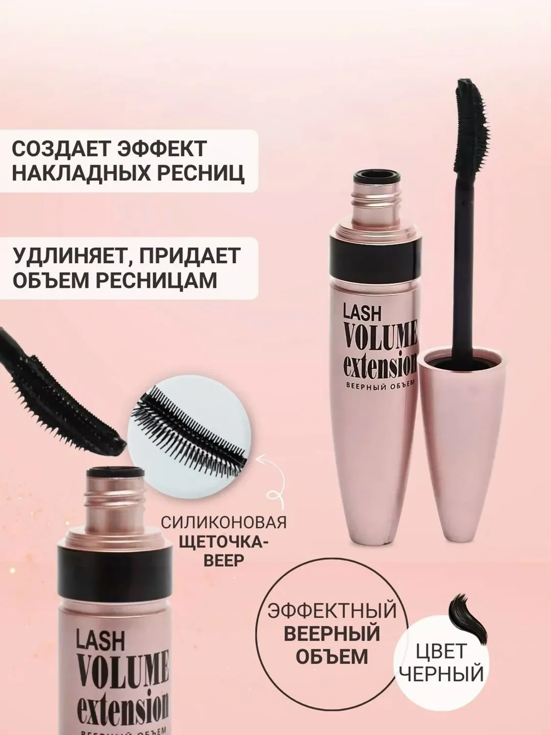 Lash Volume Extension Тушь для ресниц LASH VOLUME EXTENSION — фото 2