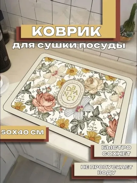 Коврик для сушки посуды 50 впитывающий — фото 4