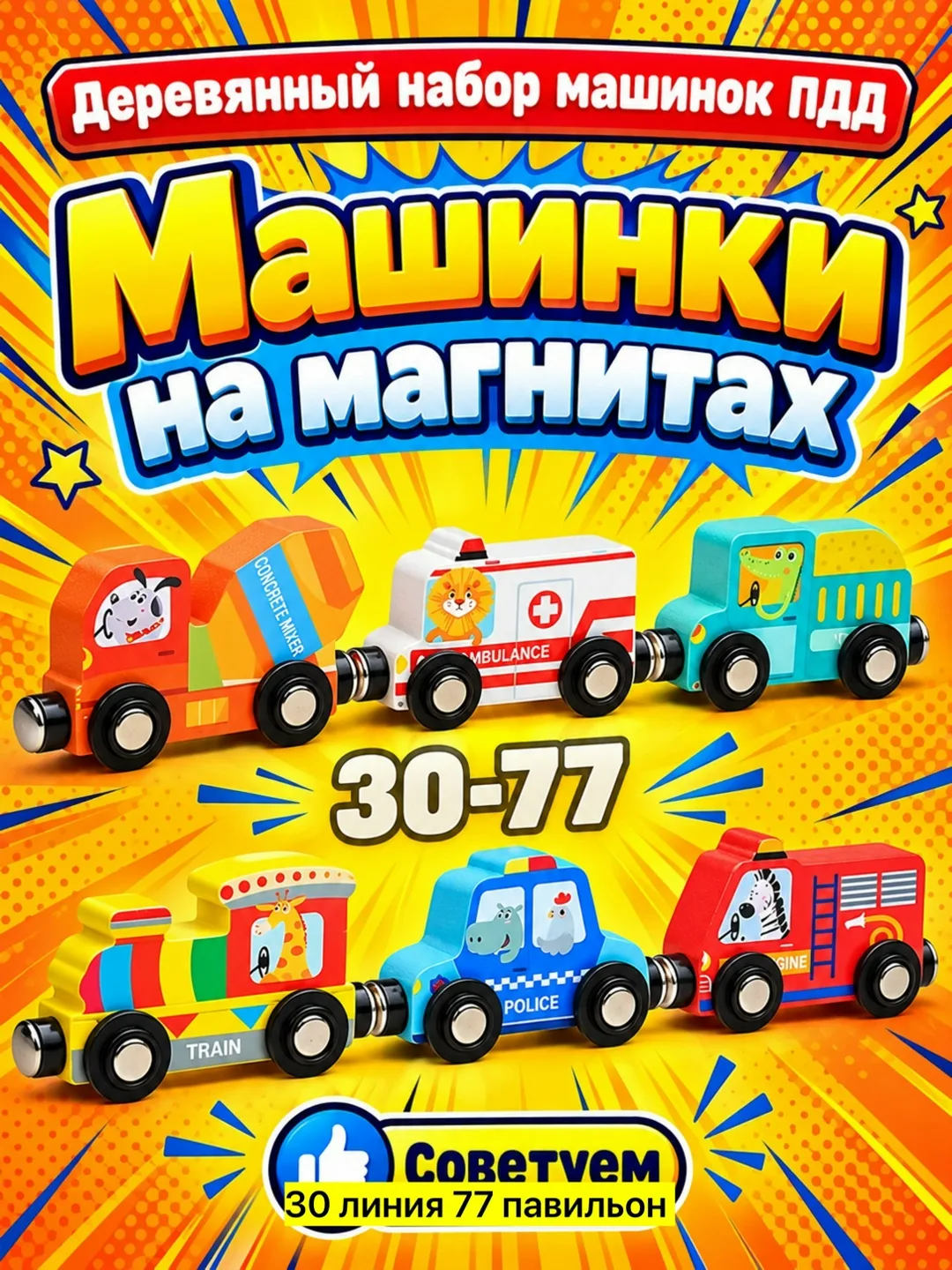 Игрушка деревянная с магнитами и знаками ПДД — фото 2