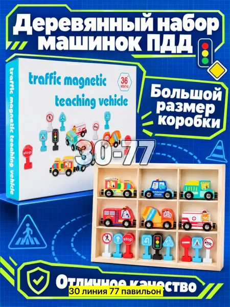 Игрушка деревянная с магнитами и знаками ПДД — фото 3