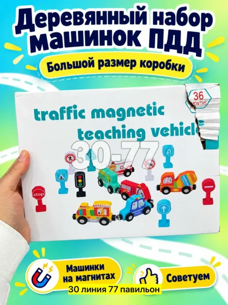 Игрушка деревянная с магнитами и знаками ПДД — фото 5