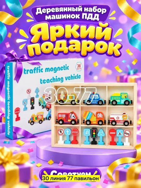 Игрушка деревянная с магнитами и знаками ПДД — фото 9