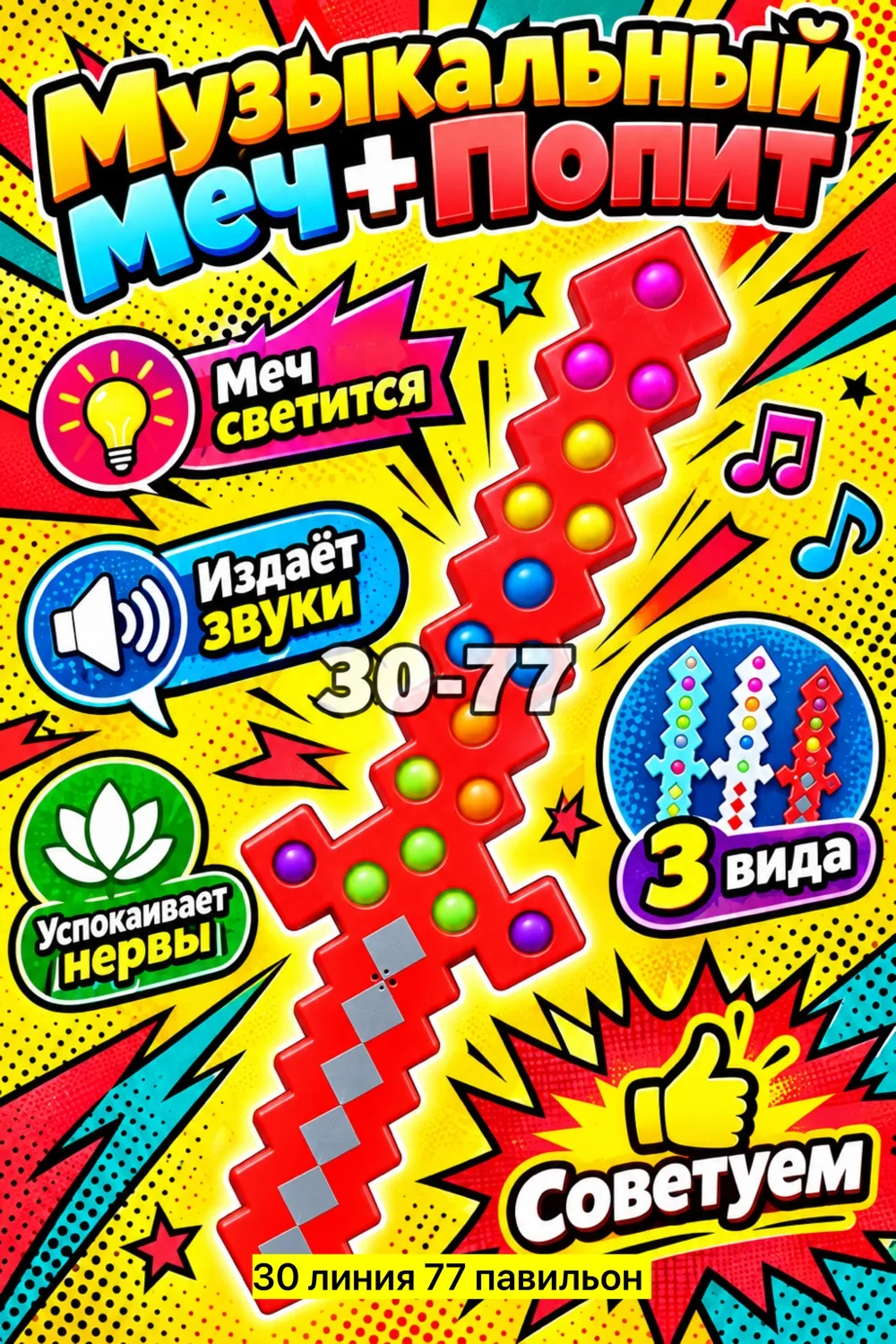 Игрушка-меч из пластика с подсветкой и звуковыми эффектами — фото 2