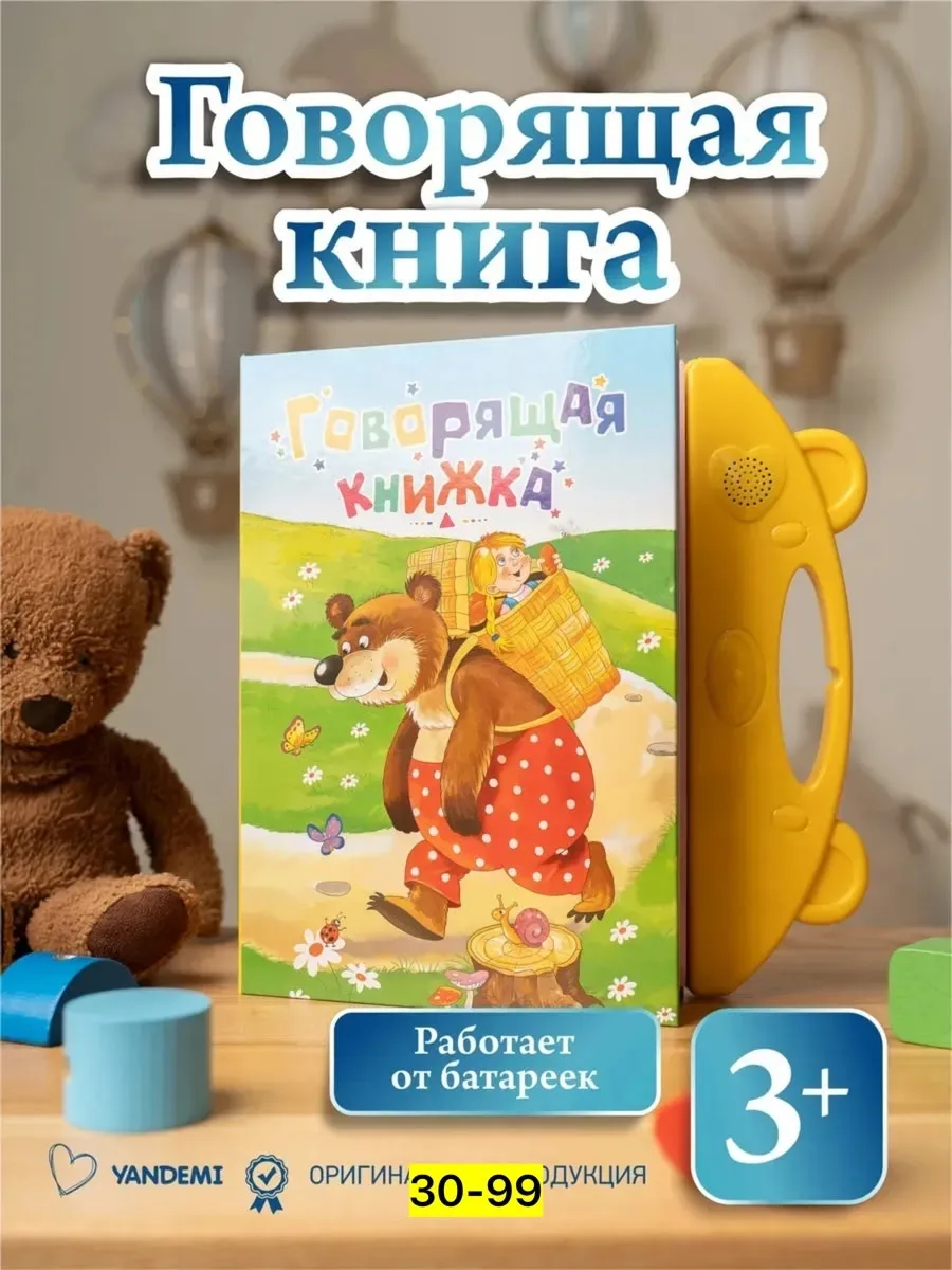 Говорящая книжка игрушка обучающая азбука для детей — фото 1