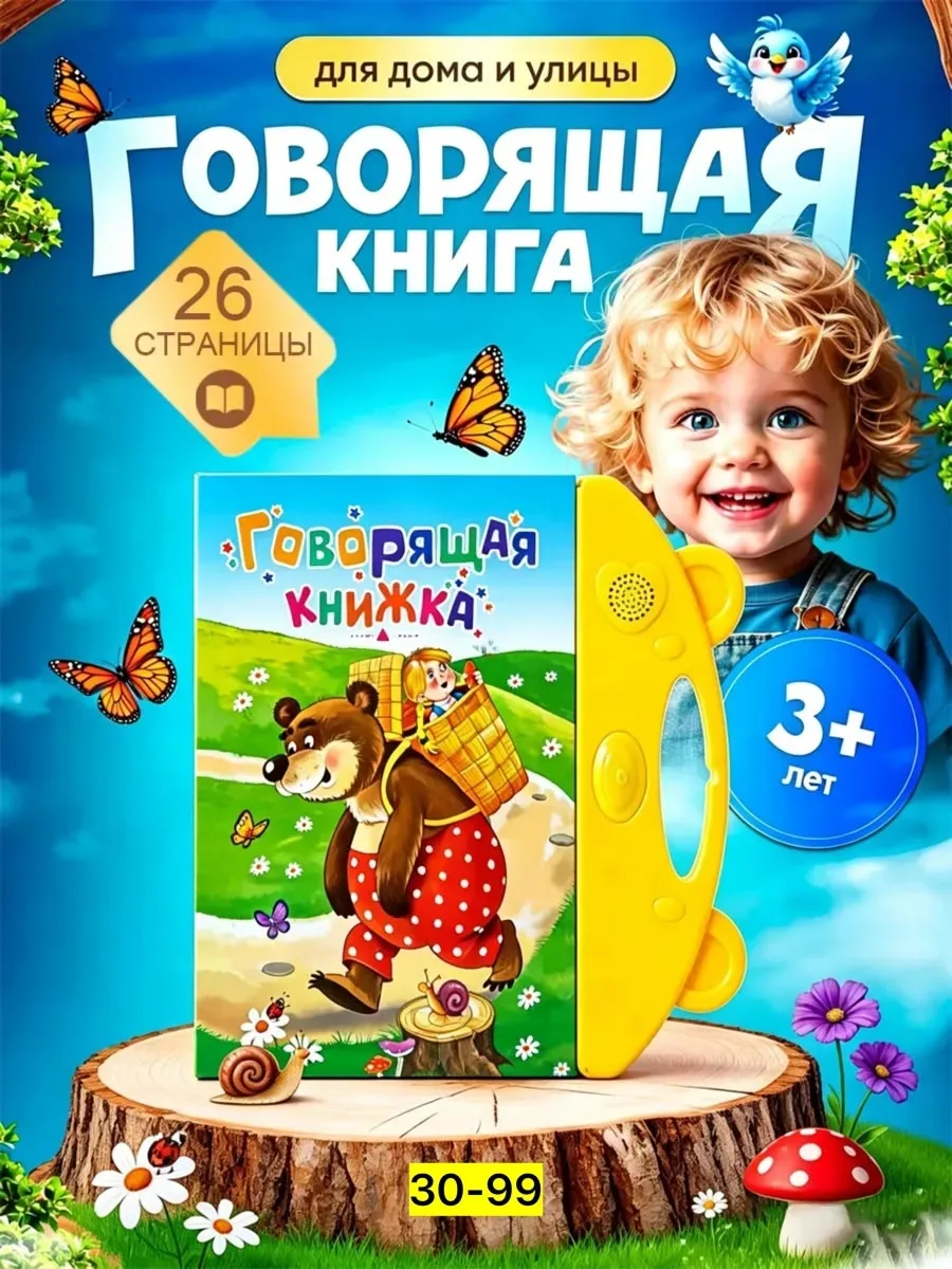 Говорящая книжка игрушка обучающая азбука для детей — фото 9