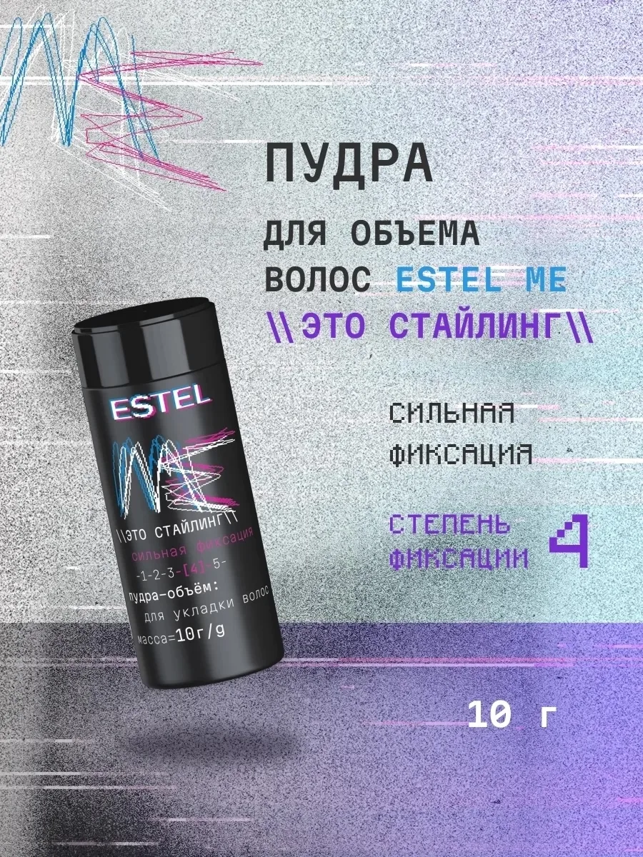 ESTEL, Пудра для объема волос ME сильной фиксации — фото 2