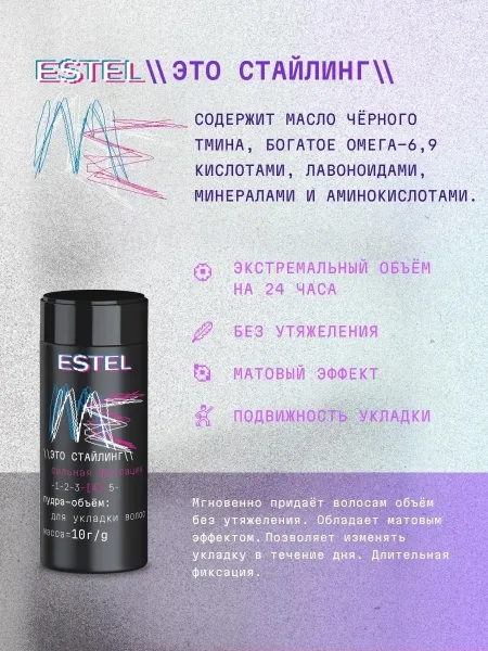 ESTEL, Пудра для объема волос ME сильной фиксации — фото 1