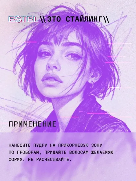 ESTEL, Пудра для объема волос ME сильной фиксации — фото 3