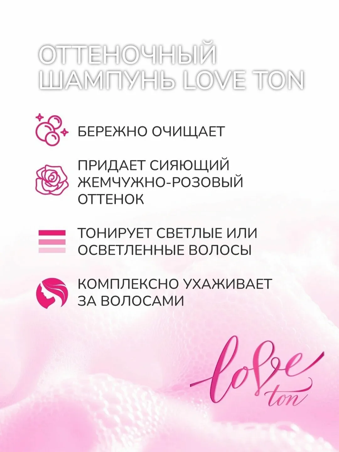 Косметика Love Ton, шёлк — фото 3