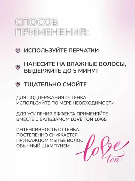 Косметика Love Ton, шёлк — фото 1