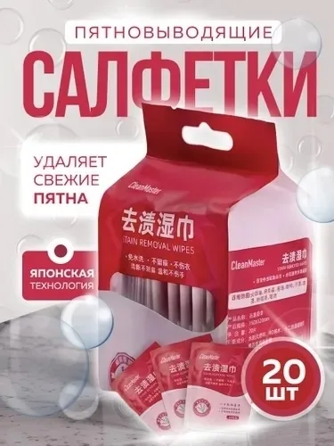 Салфетки пятновыводящие влажные для одежды — фото 1