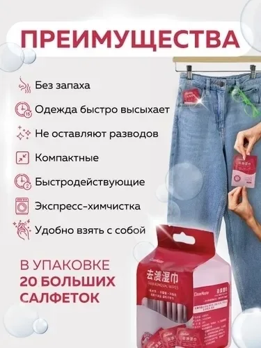 Салфетки пятновыводящие влажные для одежды — фото 2