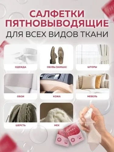 Салфетки пятновыводящие влажные для одежды — фото 3