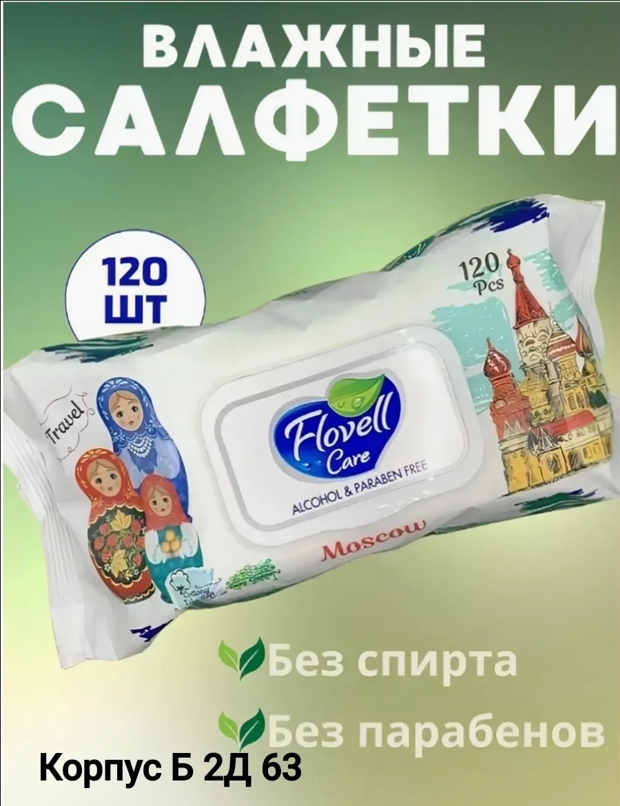 Влажные салфетки без спирта — фото 2