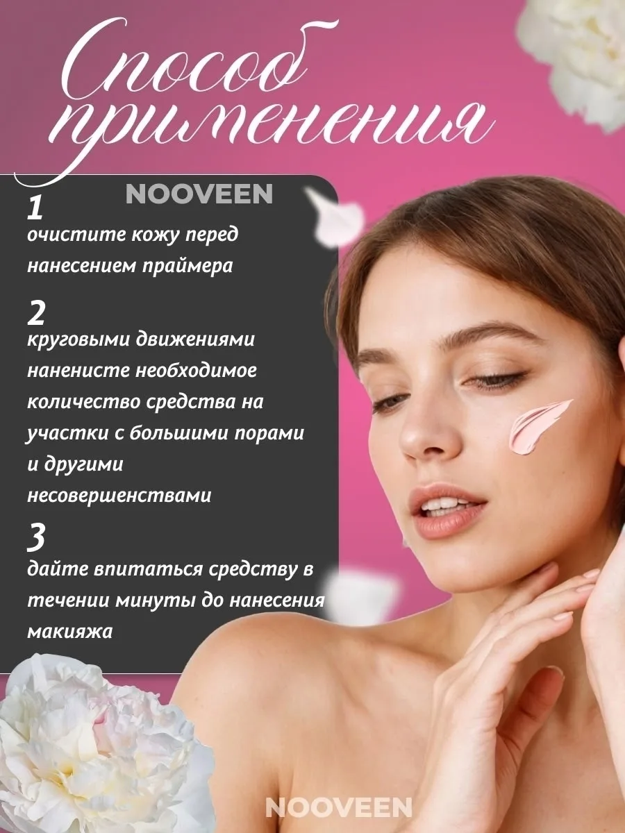После нанесения уходовых средств наносите праймер легкими массажными движениями, далее можно наносить тональное средство — фото 2