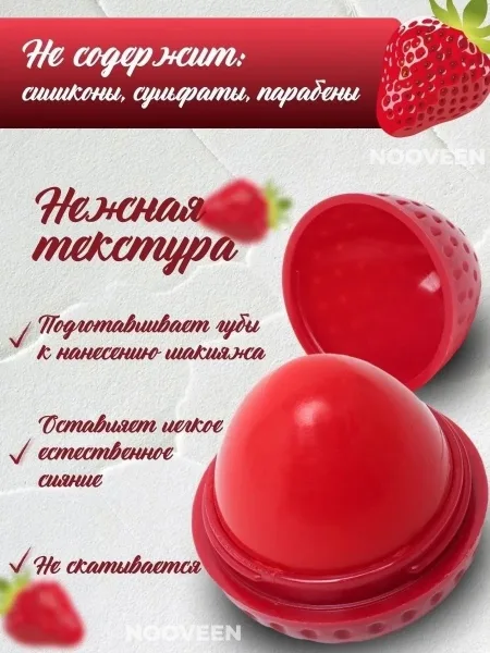 Бальзам для губ клубника NOOVEEN — фото 3