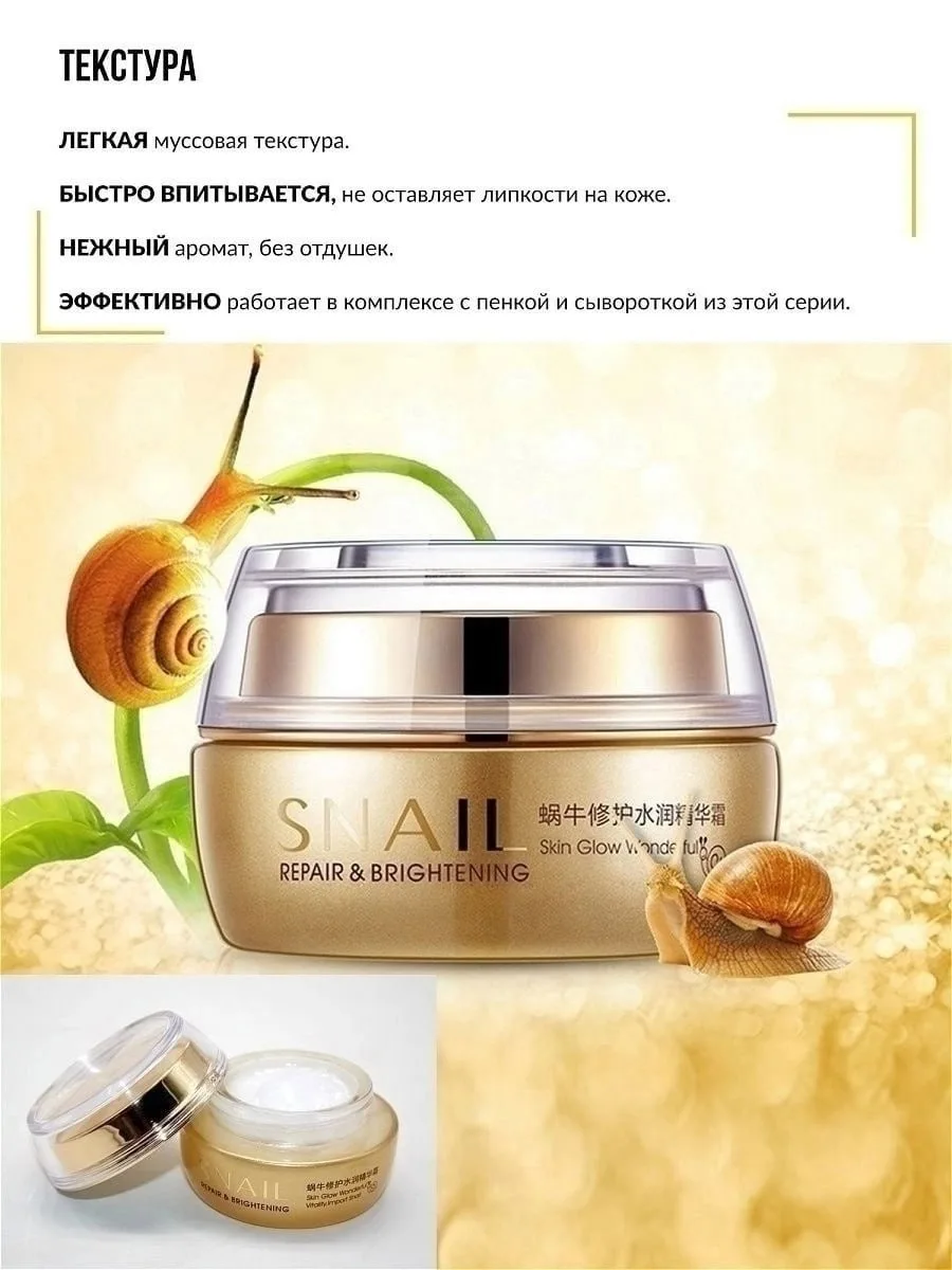Крем для лица Bioaqua Snail Repair & Brightening с муцином улитки — фото 1
