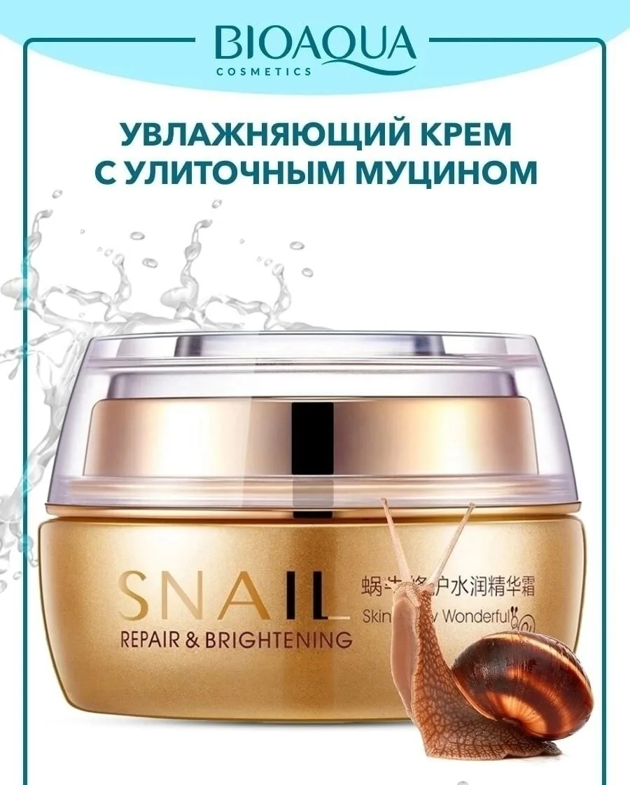 Крем для лица Bioaqua Snail Repair & Brightening с муцином улитки — фото 2