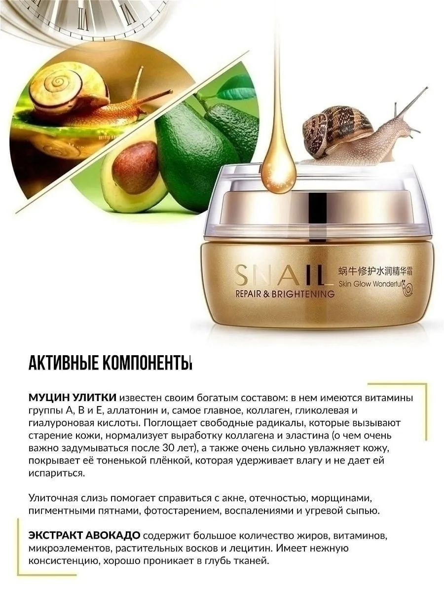 Крем для лица Bioaqua Snail Repair & Brightening с муцином улитки — фото 3