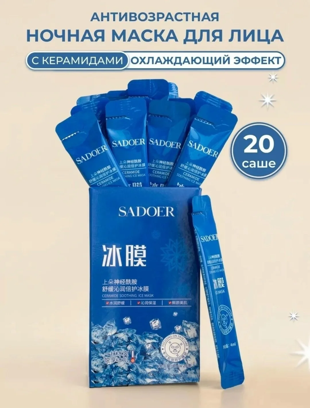 SADOER, маска для лица с подтягивающим эффектом, 20 саше — фото 4