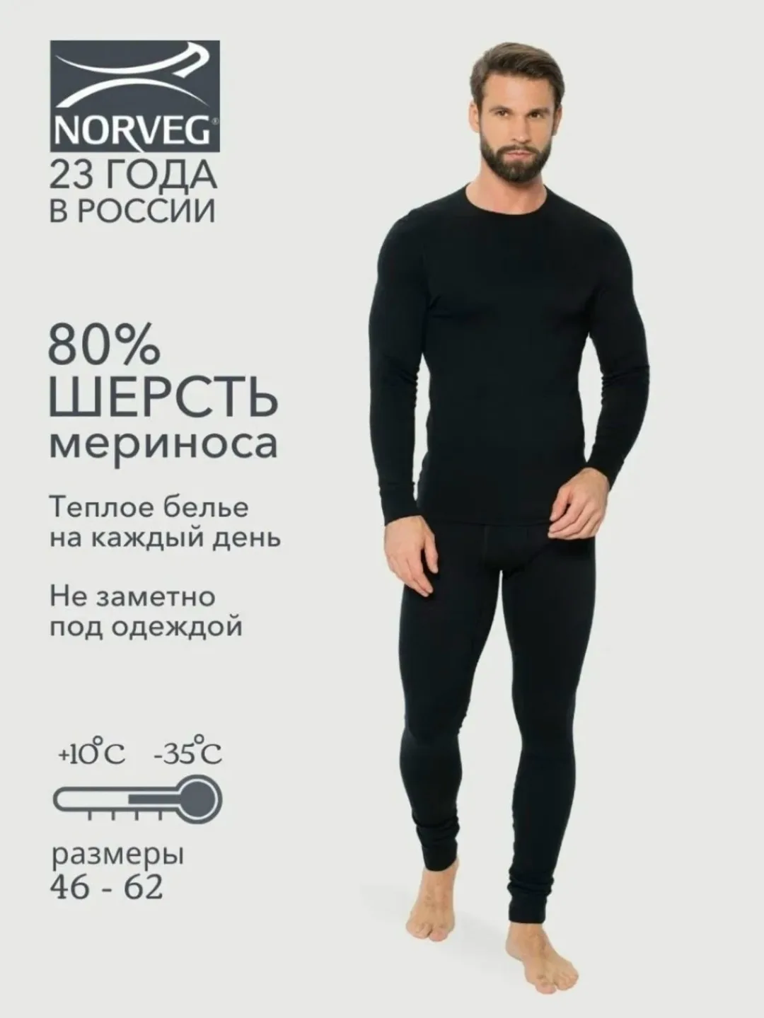 Термобельё мужское из хлопка с начёсом для тепла и комфорта — фото 1