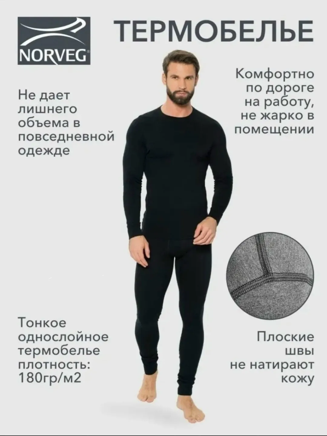 Термобельё мужское из хлопка с начёсом для тепла и комфорта — фото 2