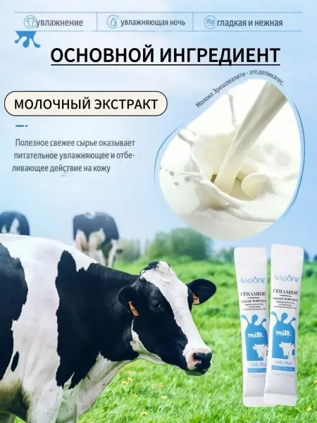 SADOER, Ночная гелевая маска для лица с керамидами и молочным экстрактом 20 Саше — фото 2