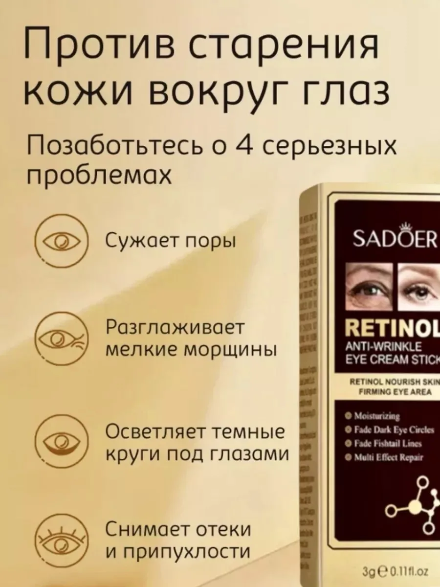 Многофункциональный антивозрастной крем для кожи вокруг глаз Sadoer - это идеальное решение для тех, кто хочет сохранить — фото 2
