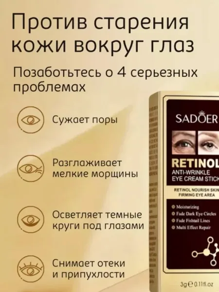 Многофункциональный антивозрастной крем для кожи вокруг глаз Sadoer - это идеальное решение для тех, кто хочет сохранить — фото 2