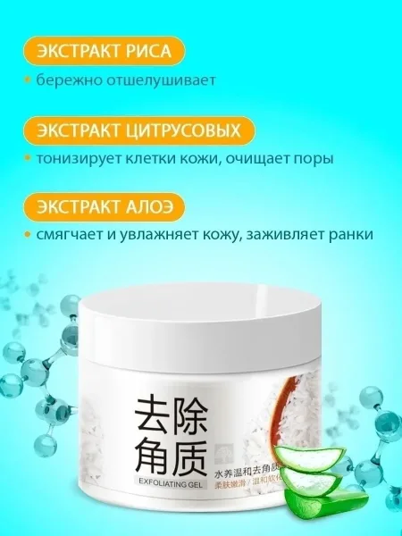 Bioaqua Отшелушивающий гель-скраб с экстрактом риса и цитрусовых — фото 8