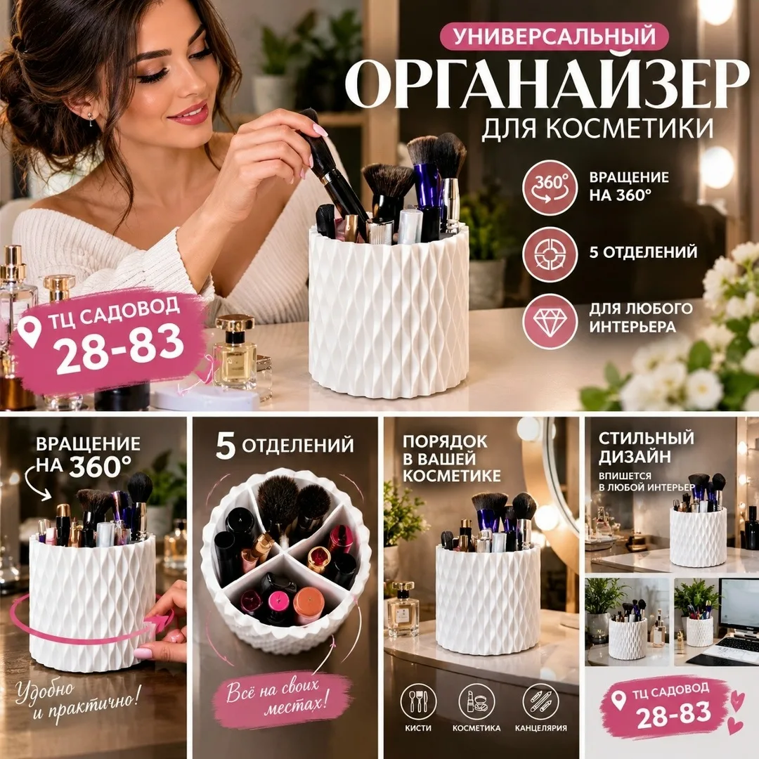 Органайзер для косметики и канцтоваров