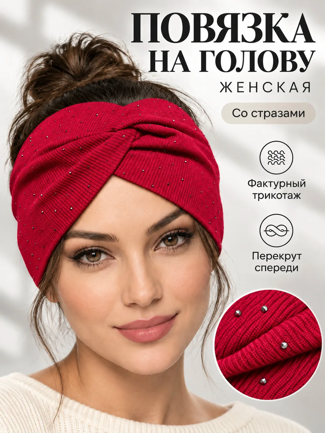 Повязка на голову лапша со стразами, женская — фото 1