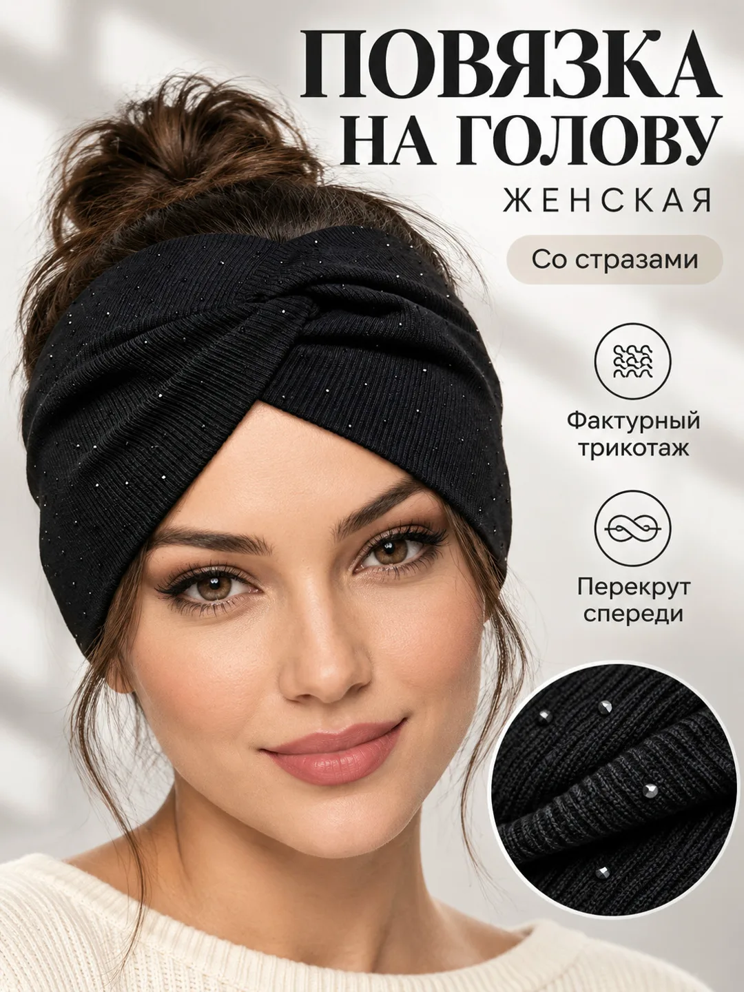 Повязка на голову лапша со стразами, женская — фото 4