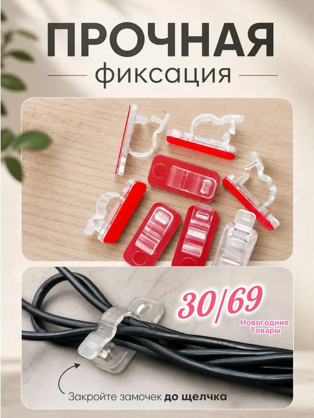 Крючки для проводов гирлянд Самоклеящиеся прозрачные — фото 6