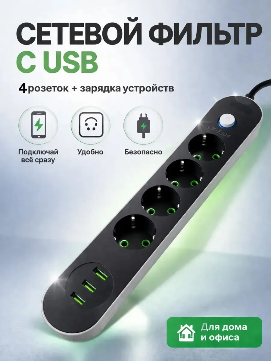Удлинитель 4 розетки 2 м сетевой фильтр с USB — фото 1