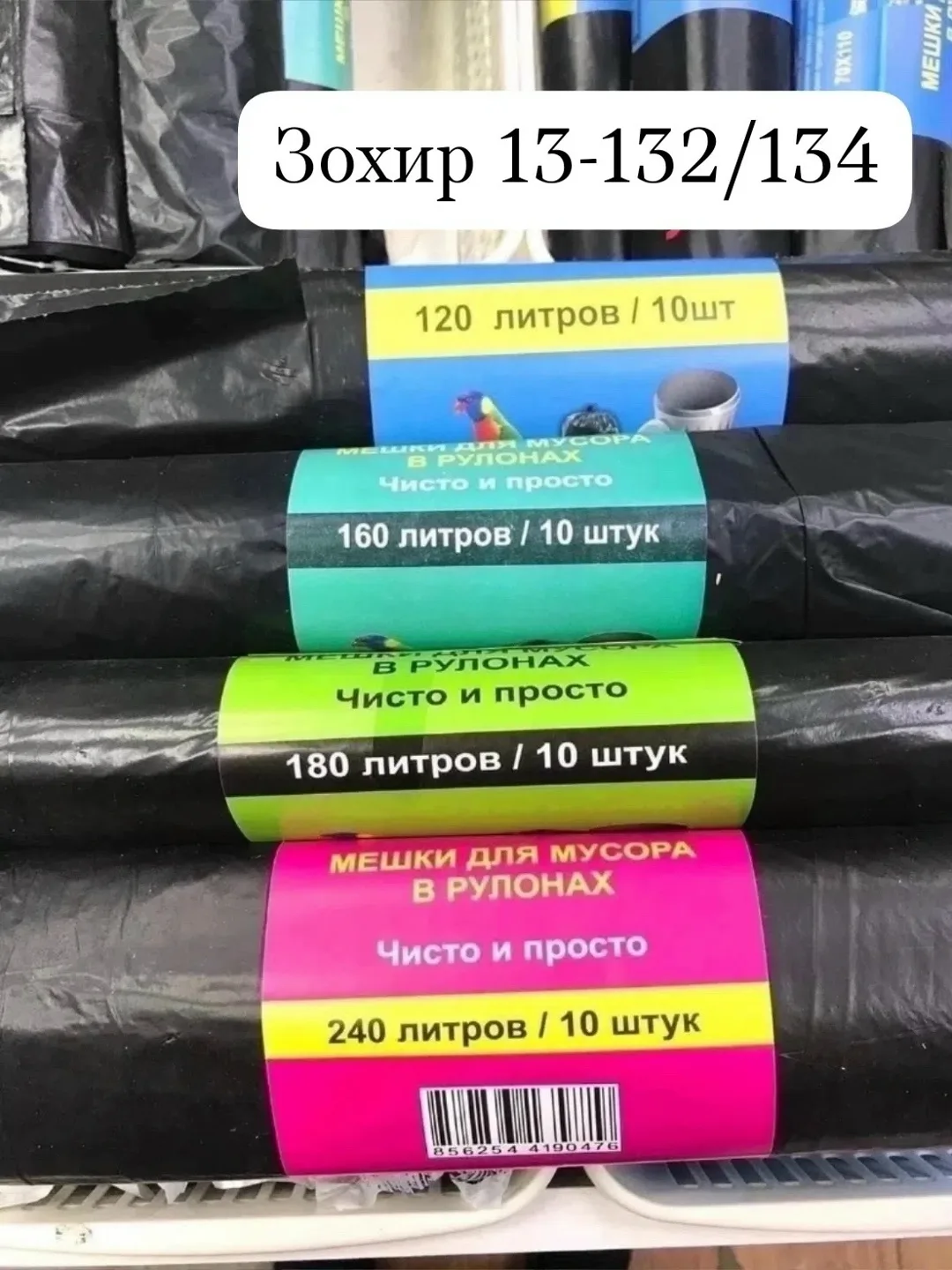 Мешки для мусора черные — фото 1