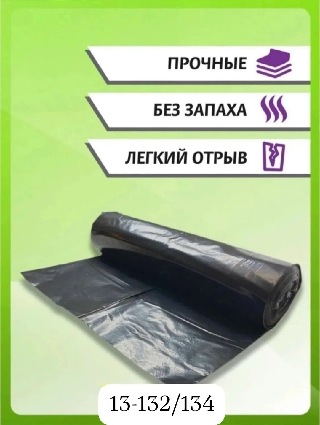 Мешки для мусора черные — фото 3