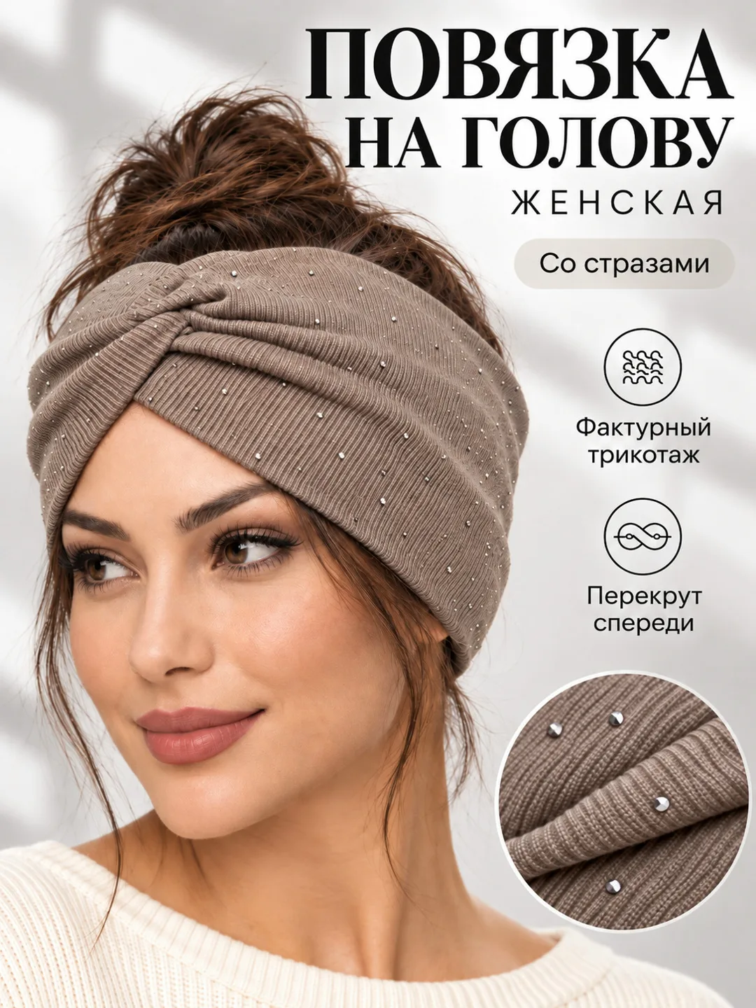 Повязка на голову лапша со стразами, женская — фото 2