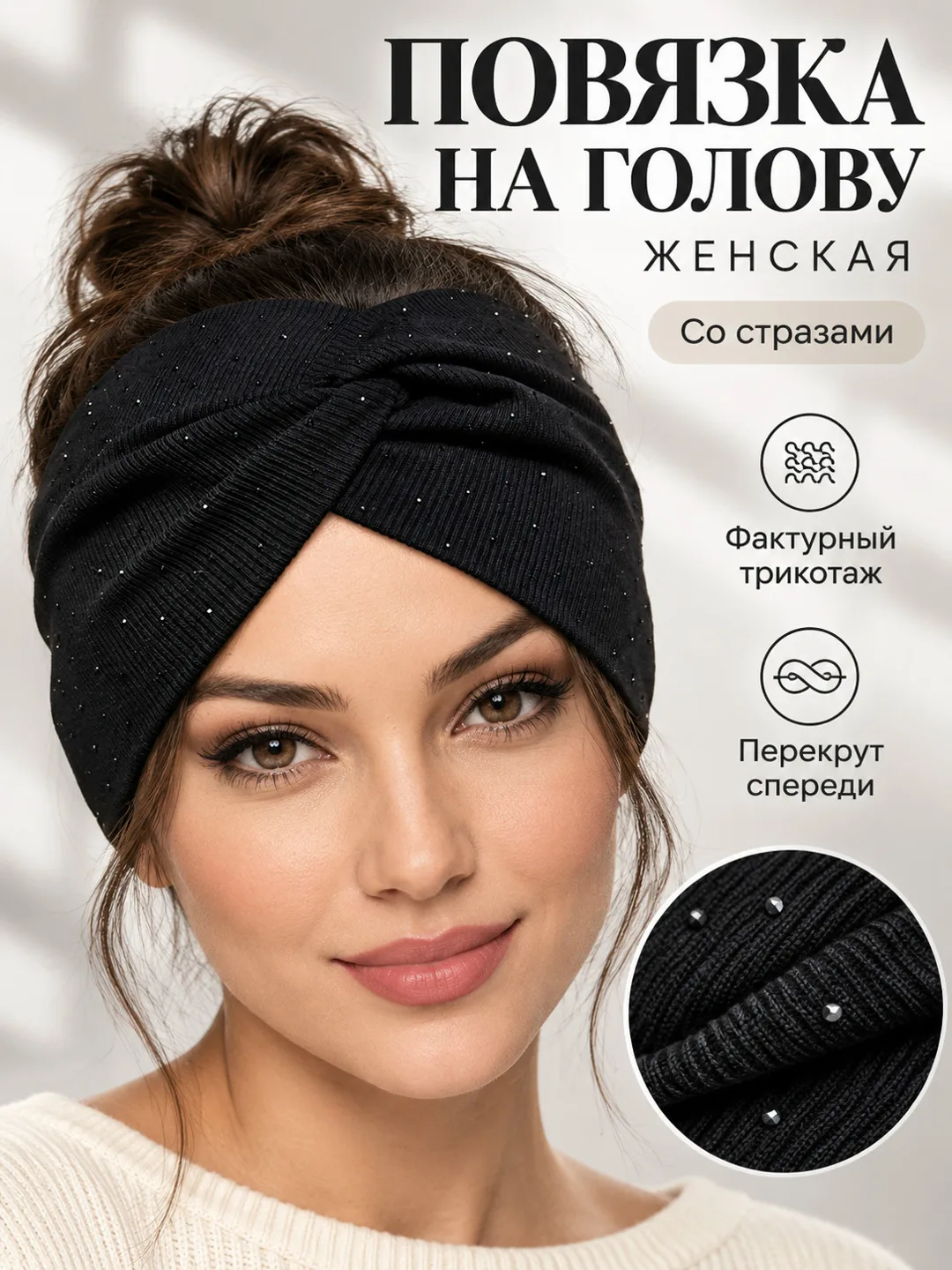 Повязка на голову лапша со стразами, женская — фото 4