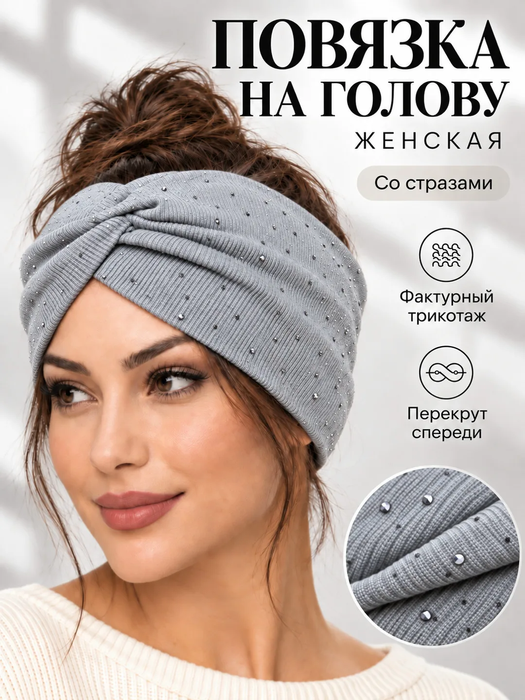 Повязка на голову лапша со стразами, женская — фото 6