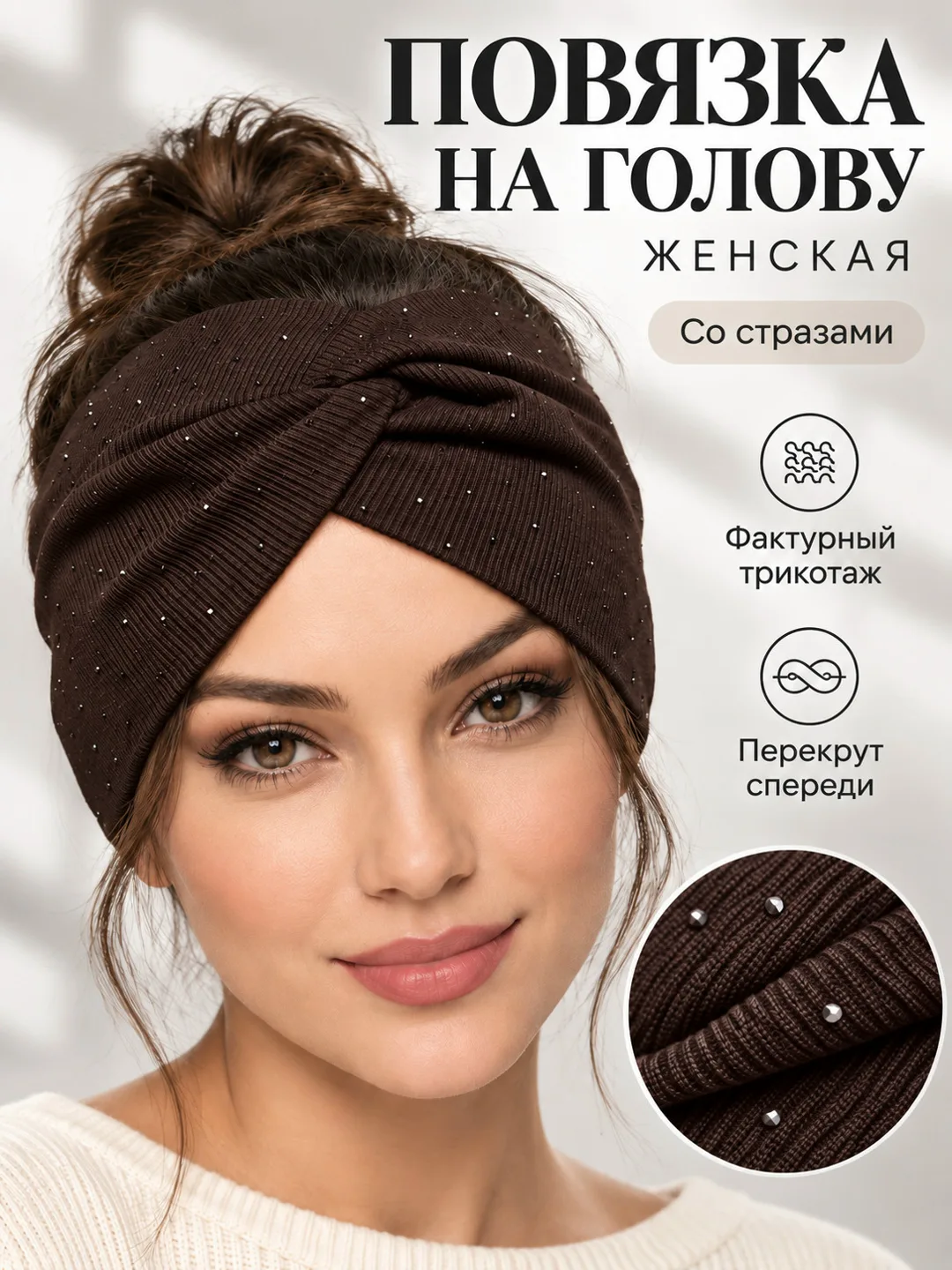 Повязка на голову лапша со стразами, женская — фото 7