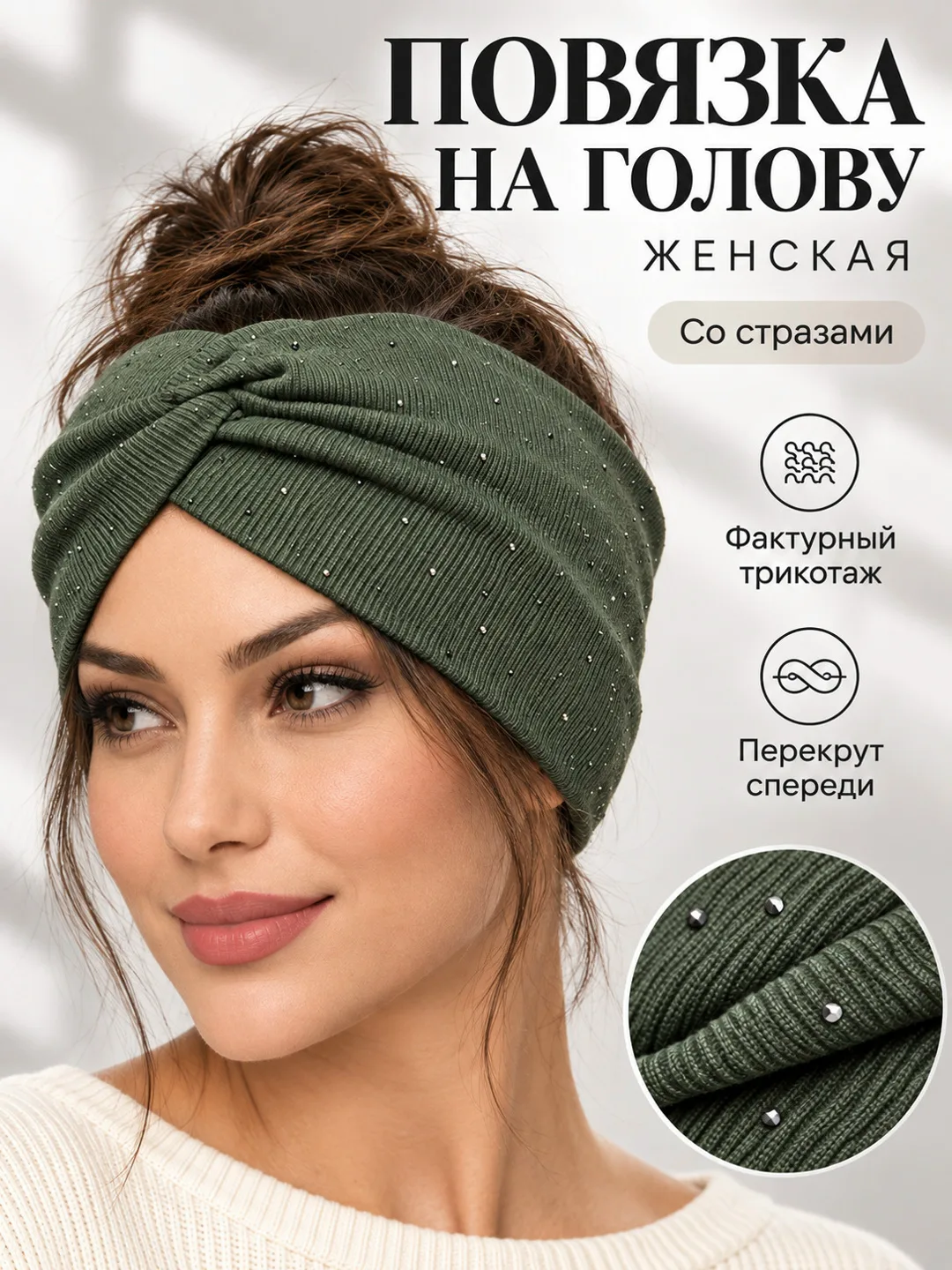 Повязка на голову лапша со стразами, женская — фото 11